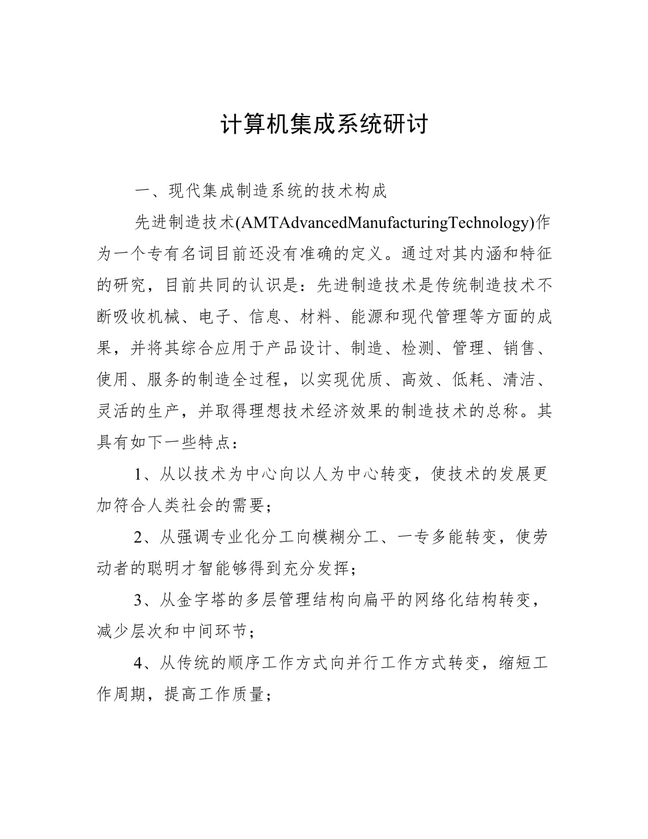 计算机系统集成 从技术融合到价值共生的演进之路